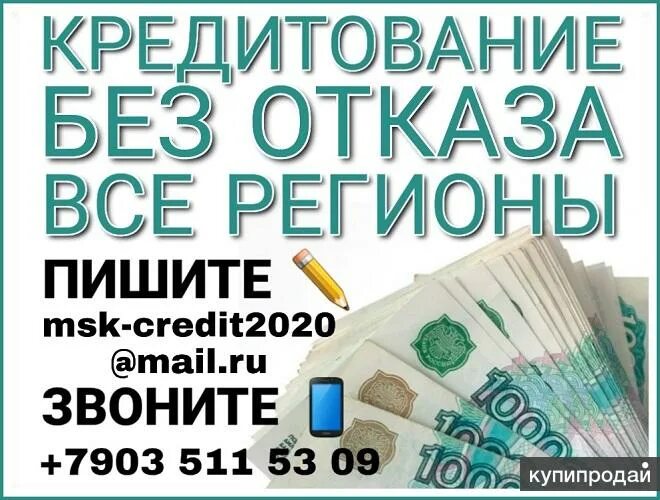 Нужны деньги все отказывают. Ищу кредитного донора. Срочно нужен кредитный донор. Помощь в получении кредита с плохой кредитной историей и просрочками. Кредитный донор в Москве.