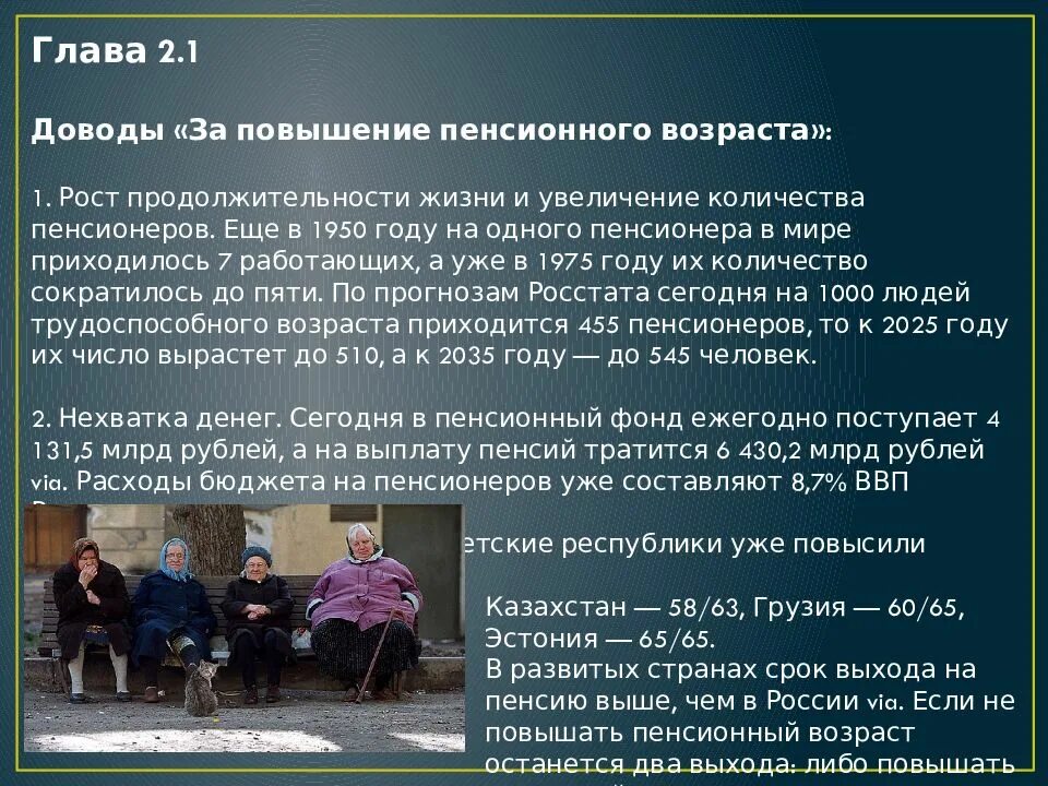 С какого года повышается пенсия. Повышение пенсионного возраста. Причины повышения пенсионного возраста. Пенсионный Возраст подняли. Пенсионный Возраст повысили.