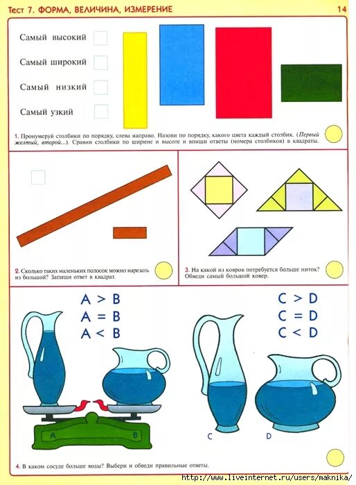 Тесты для 6 лет готовность к школе. Школа семи гномов 6-7 лет. Тесты для подготовки к школе. Тесты для ребенка 7 лет на готовность ребенка к школе. Тесты подготовка к школе 6-7 лет. Тесты для дошкольников 6-7 лет на готовность к школе.