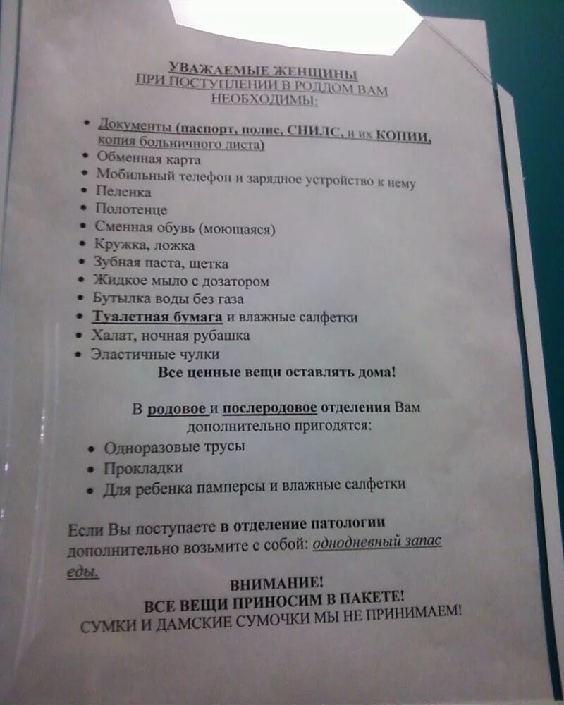 С собой в роддом. Список в роддом. Необходимые вещи в роддом. Вещи в родильное отделение список.