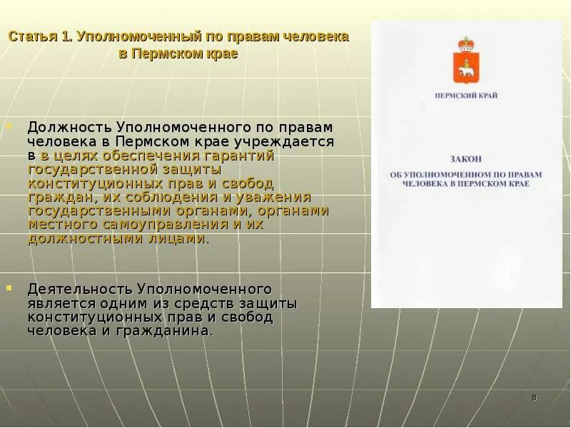 Полномочия уполномоченного по правам в пермском крае. Управление по правам человека пермский край. По правам человека в пермском крае. Управление по правам человека пермский край. Управление по правам человека пермский край.