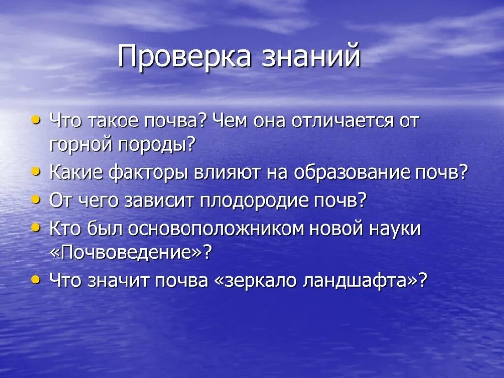 В чем состоит отличие почвы от горной. Факторы образования почвы. От чего зависит плодородие почвы. Чем почва отличается от горной породы. Какие факторы влияют на образование почвы.