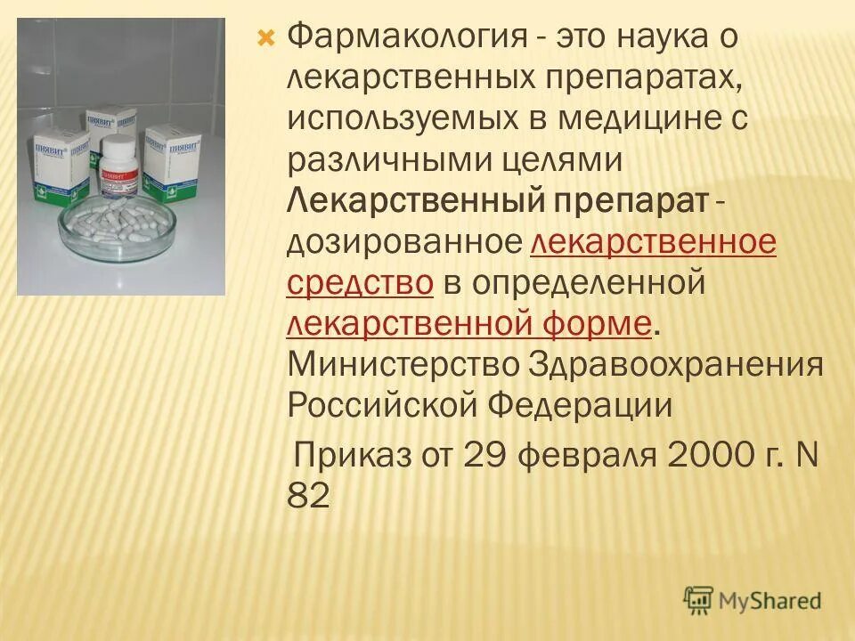 Информация о лекарственных препаратах. Информация о лекарственных препаратах отпускаемых по рецепту врача. Информация о лекарственных препаратах. Информация о лекарственных препаратах. Информация для населения о лекарственных средствах.