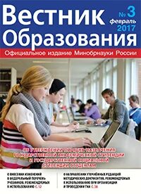 Журнал вестник образования статьи