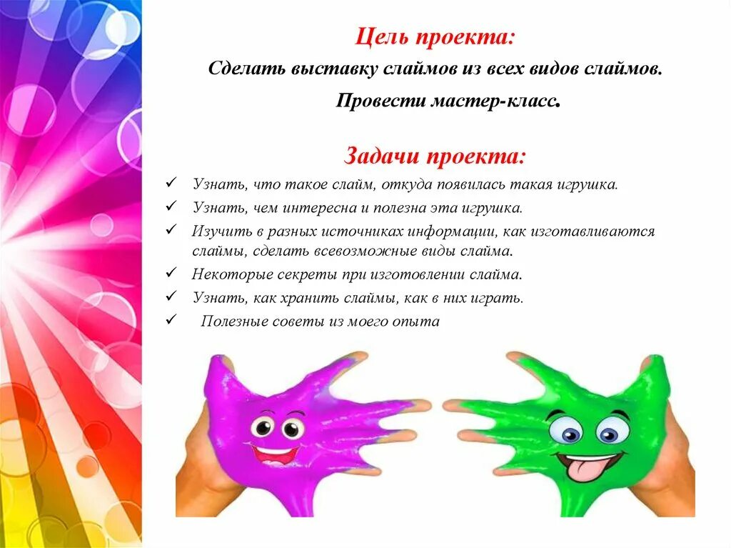 слайм надувной с трубочкой. задачи проекта слаймы. смешные истории из школы со слаймами. смешные истории из жизни детей. смешные истории из школы со слаймами.