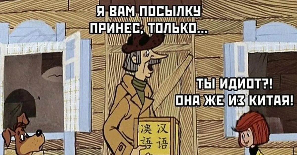 Такого угла не видал. Простоквашино почтальон Печкин. Дядя Печкин из Простоквашино.