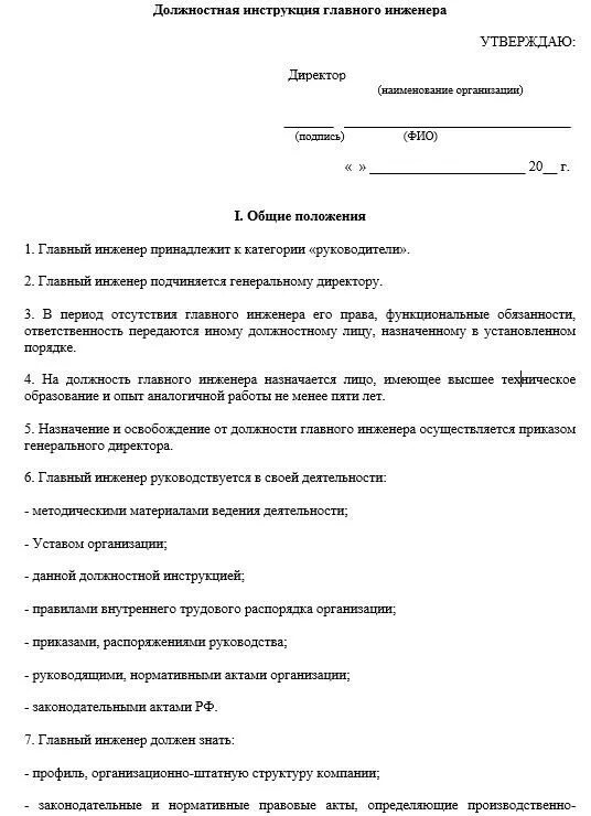 Обязанности инженера на производстве. Должностная инструкция продавца кассира кассира. Должностная инструкция продавца-кассира в Пятерочке. Должностная инструкция инженера по процессам. Должностные обязанности продавца кассира продуктового магазина.