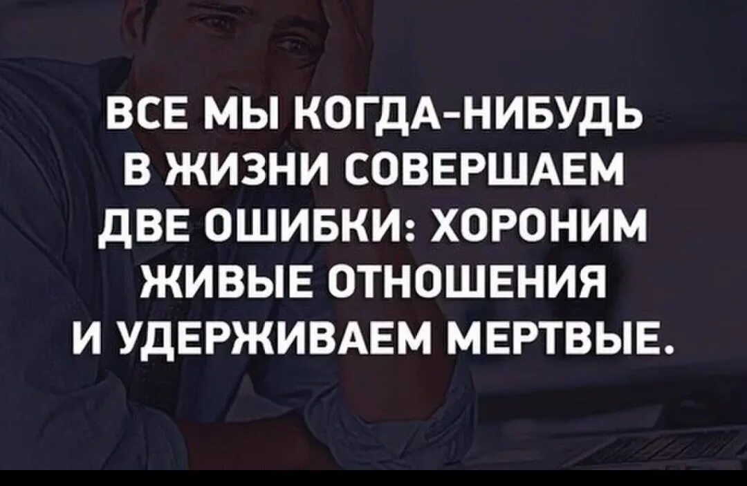 Много ошибок в произведении. Ошибки в жизни. Совершил ошибку в жизни. Мы все совершаем ошибки. Все мы совершаем ошибки цитаты.