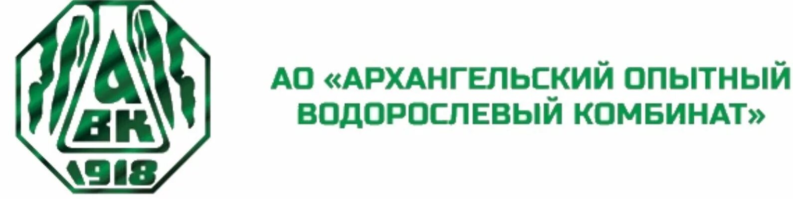 Архангельский опытный водорослевый комбинат. Архангельский водорослевый комбинат лого. Музей Архангельского водорослевого комбината. Водорослевая продукция Архангельского завода.