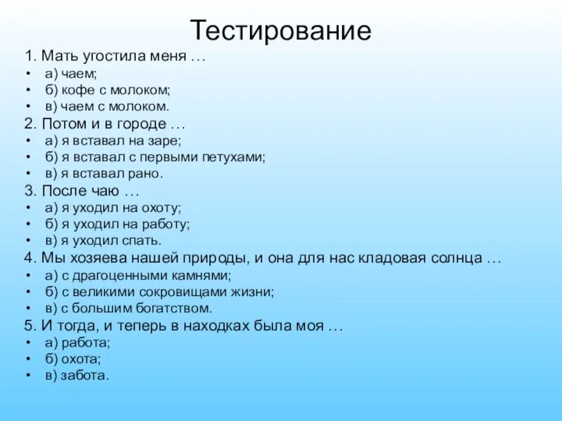 Тест по чтению выскочка. Выскочка пришвин тест по произведению. План к рассказу выскочка пришвин. Кроссворд по произведению выскочка пришвин. План выскочка м.м.пришвин.