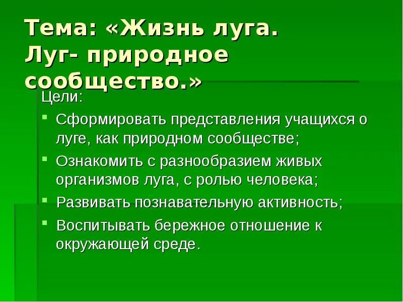 Сообщение жизнь Луга. Презентация на тему луг. Доклад на тему жизнь Луга. Природное сообщество луг.