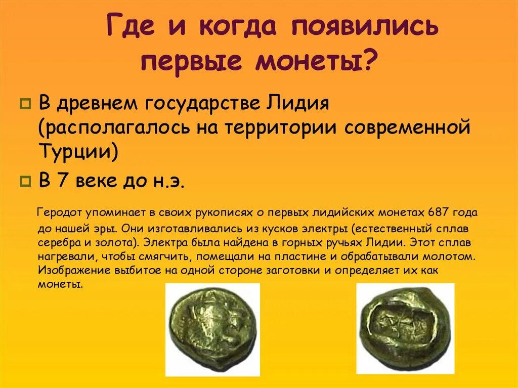 Текст какими были деньги. Где и когда появились первые монеты. Первые металлические деньги. Где были изобретены первые монеты. Монеты древних государств.
