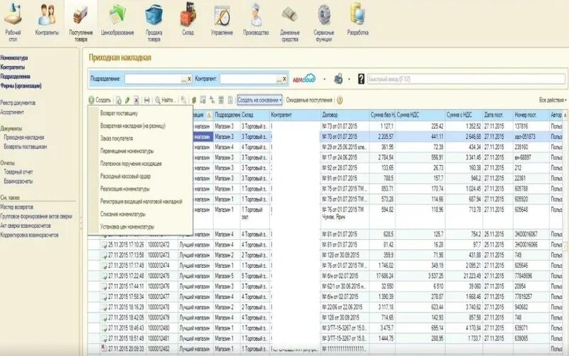 Программа ABM это. Интерфейс программы «ABM Retail». ABM Inventory программа фото. ABM закупки Интерфейс.