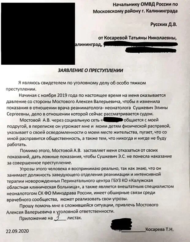Как грамотно угрожать