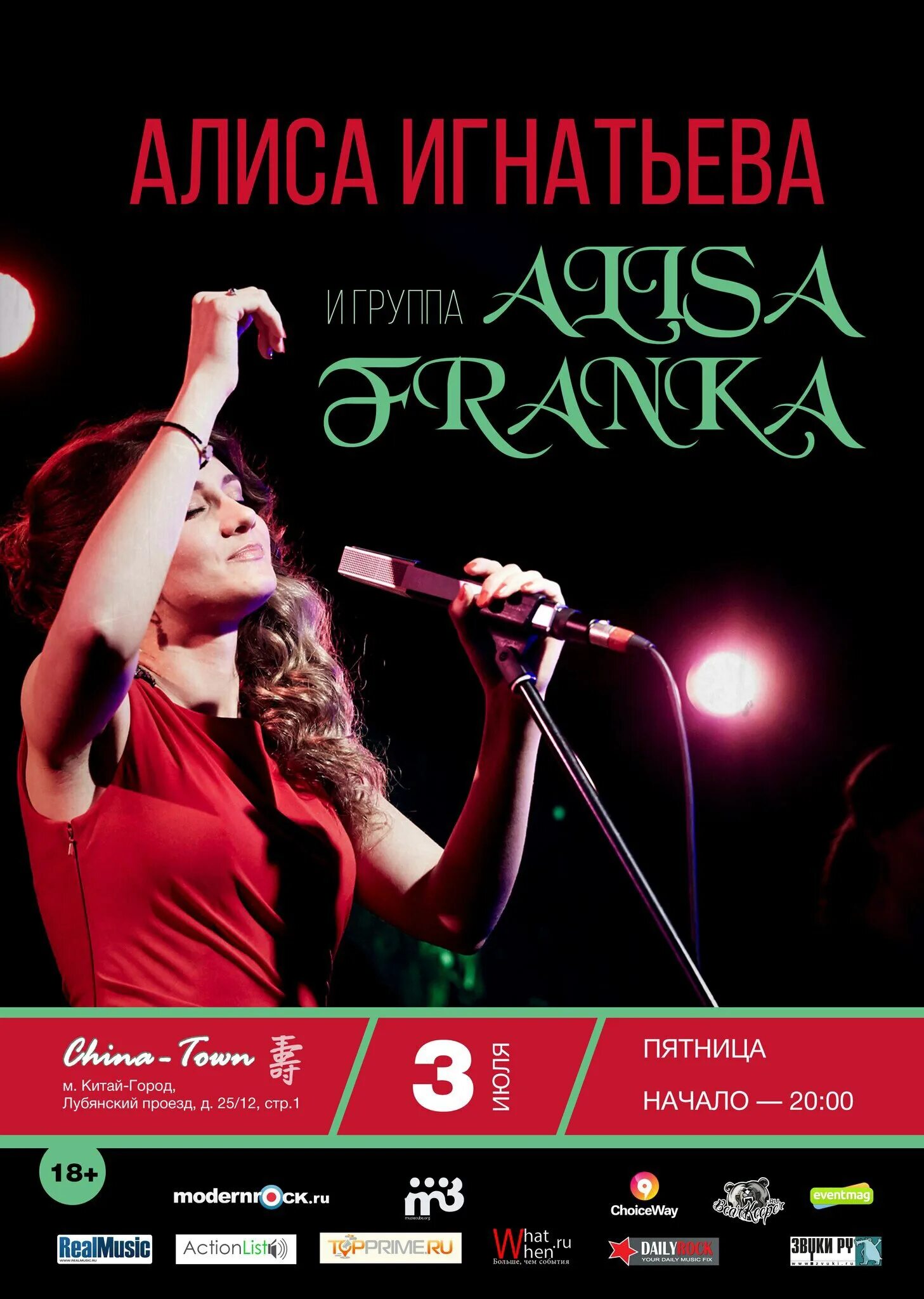 Алиса франка певица. Алиса игнатьева. Белым снегом ночь метельная алиса игнатьева. Игнатьева голос. Песни алисы игнатьевой слушать.