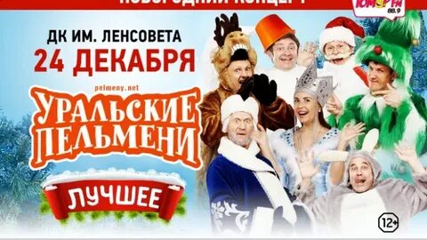 Уральские пельмени в москве афиша 2024 год