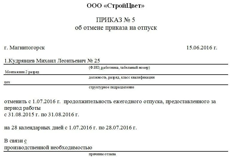 Приказ об отмене приказа на отпуск образец. Отменить приказ на отпуск. Приказ об аннулировании приказа на отпуск образец. Приказ об отмене отпуска по инициативе работника образец. Приказ об отмене приказа в школе