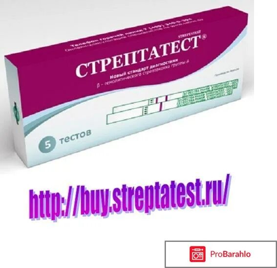 экспресс тест стрептатест. стрептотест экспресс 20шт. экспресс тест полоски на стрептококк. стрептатест отрицательный. тест для определения ангины.