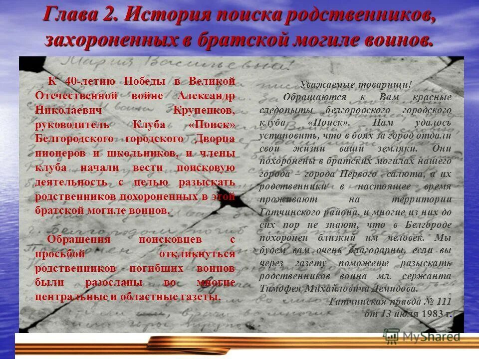 провожая сына на войну. четверостишье про войну. розыск родственников солдата. друзья просьба найти родных воинов. разыскиваются родственники погибшего солдата.