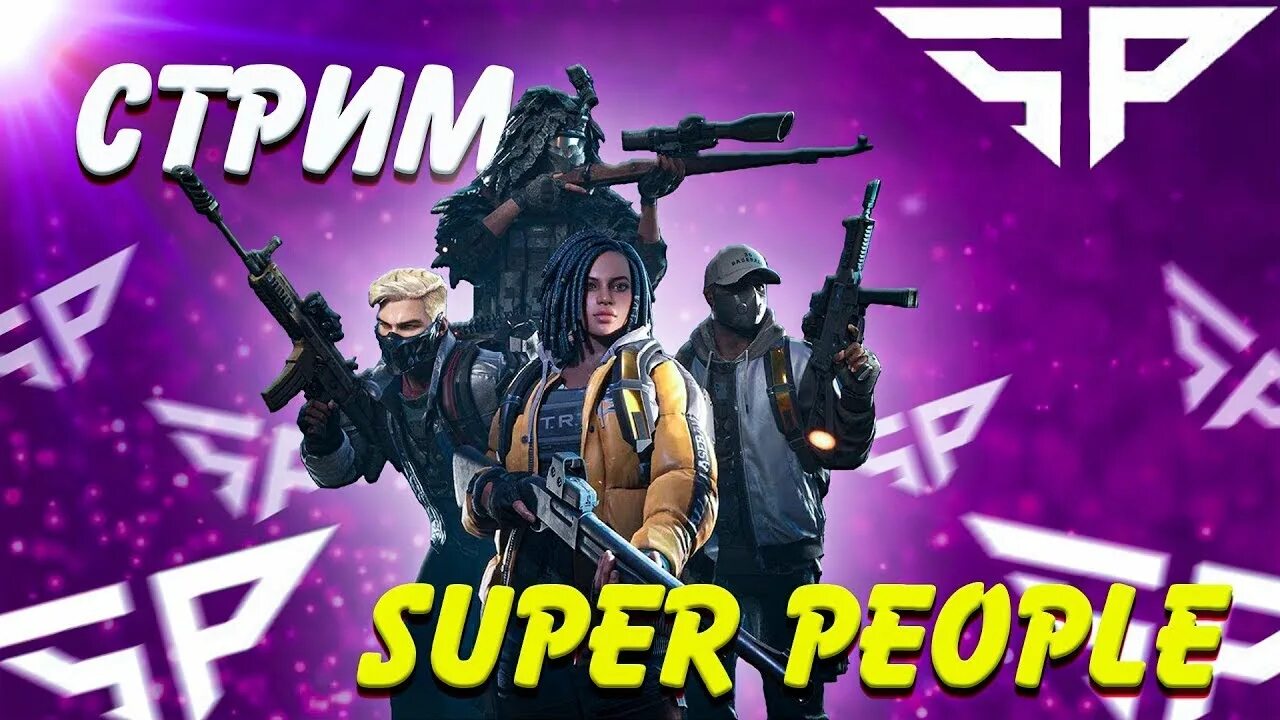 Пипл лайф прямой эфир. Super people стрим. Super people игра стрим. Супер пипл 2 игра. Super people Battle Royale.