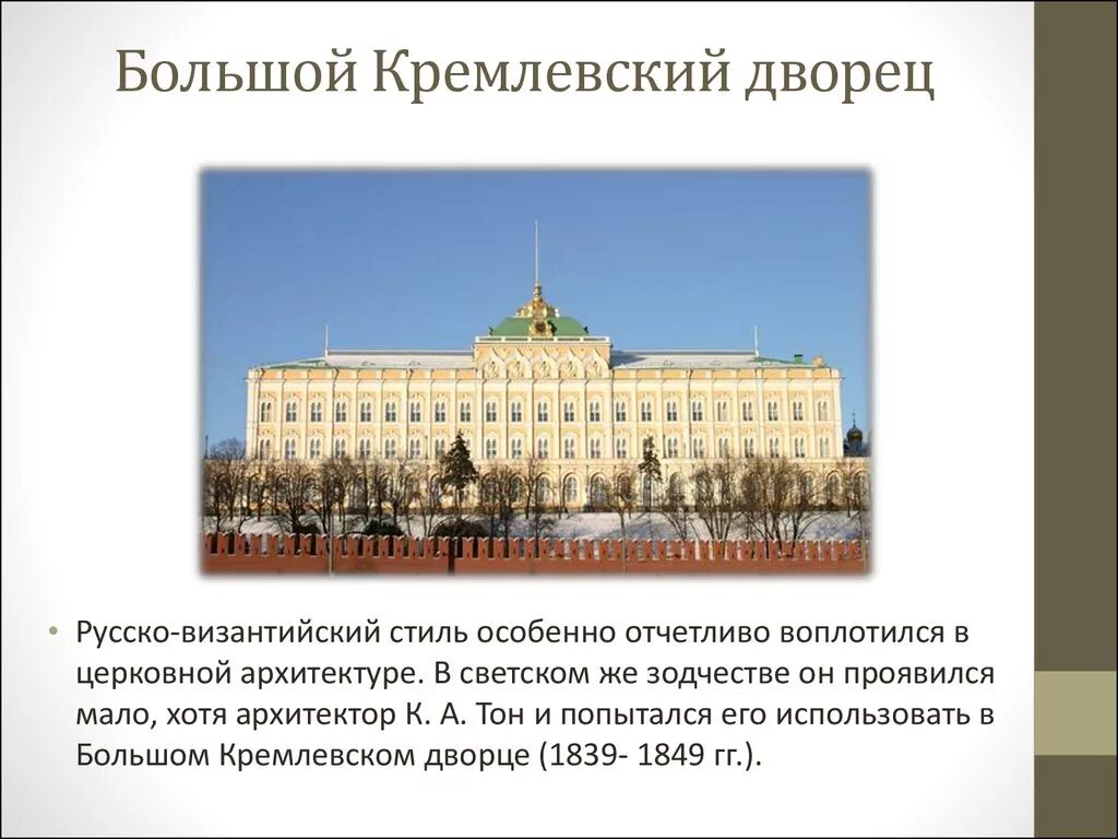 Большой Кремлёвский дворец в Москве резиденция президента. Доклад большой Кремлевский дворец Кремль. Большой Кремлевский дворец сообщение 2 класс окружающий мир. Резиденция президента России в Московском Кремле сообщение 2 класс.