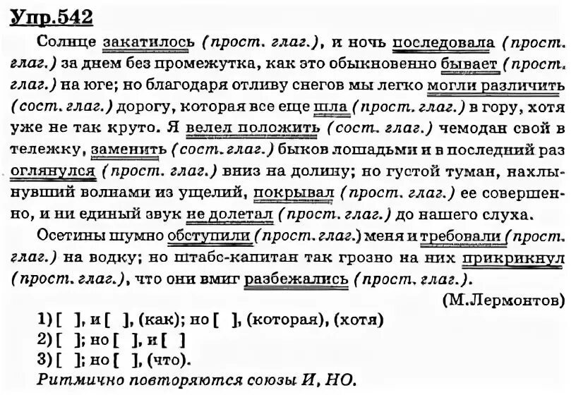 Сборник задач по русскому языку 9 класс. Солнце закатилось и ночь последовала. Сборник заданий по русскому языку 8-9 класс. Солнце давно закатилось впр 8 класс ответы