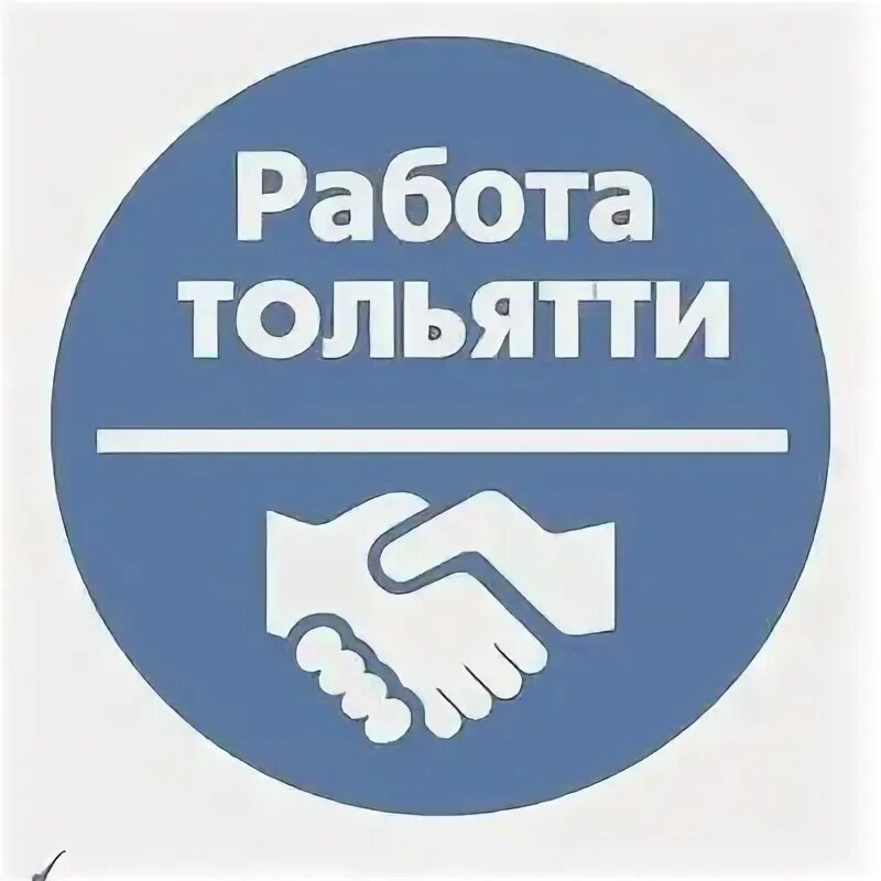 Вакансии тольятти. Ищу работу в тольятти. Работа в тольятти. Работа тольятти вакансии. Должность наборщик.