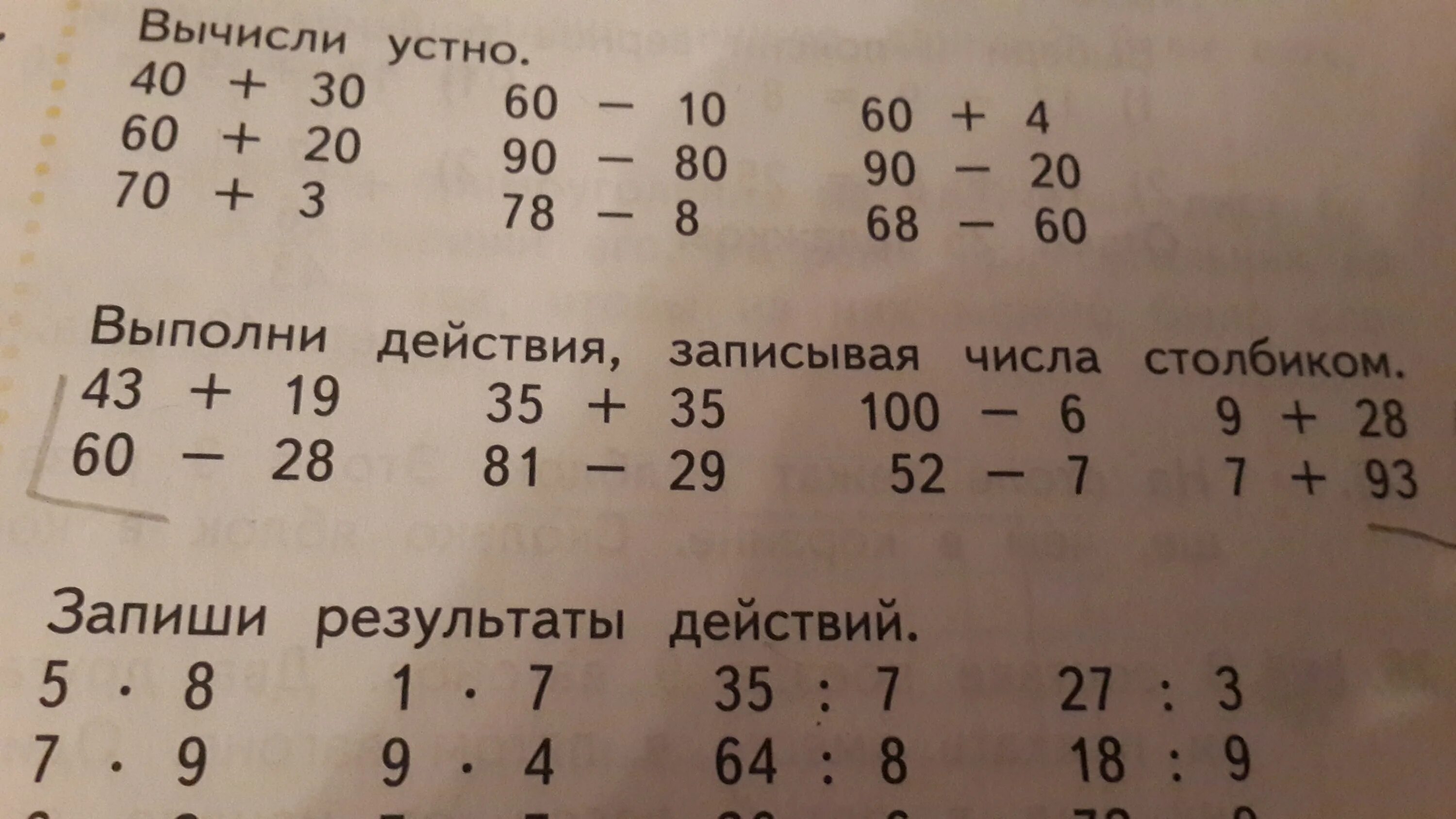 Вычисли записывая примеры столбиком. Вычисли выполняя записи столбиком. Выполни действия записывая числа столбиком. Вычислил выполняя записи столбиком. Выполни действие и запиши числа.