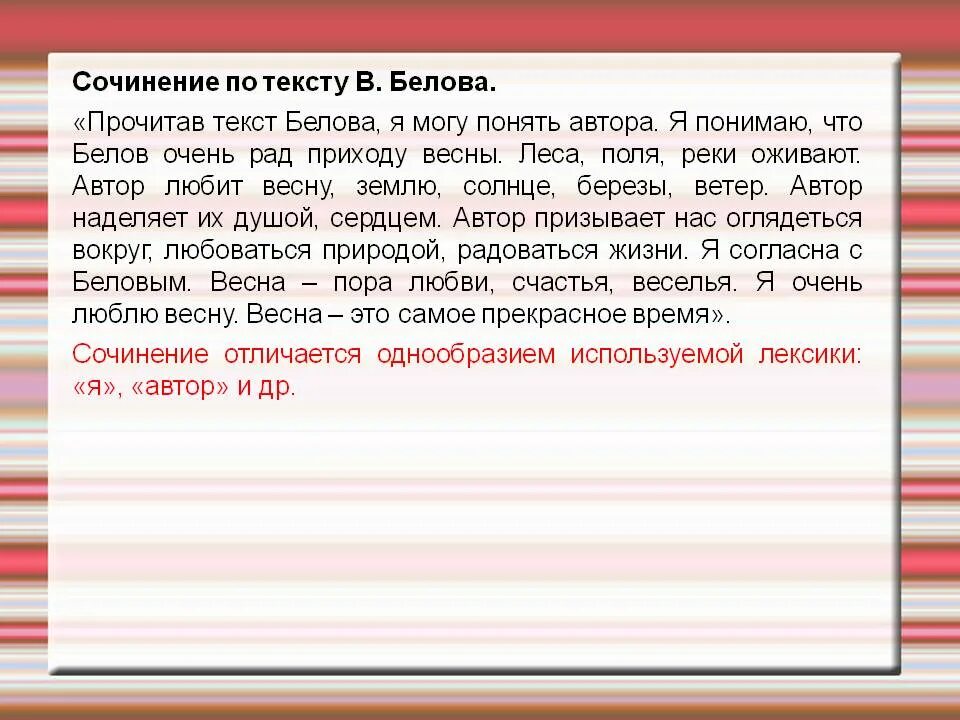 Белов на родине читать. Сочинение по тексту Белова. Сочинение про Белова. Текст ЕГЭ В.И Белова. По в и Белову сочинение.