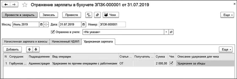Виды удержаний из зп. Удержание с работника займа. Виды удержаний по инициативе работника. Удержания из заработной платы. Выдать займ работнику предприятия.