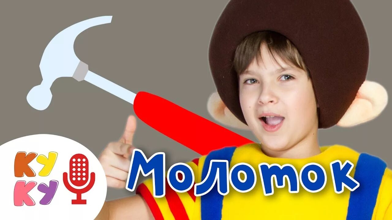кукутики сеня. кукутики тук тук инструменты. кукутики молоток инструменты. кукутики тук тук инструменты. кукутики молоток инструменты.