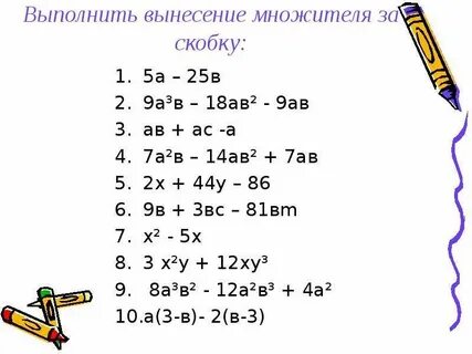 Разложение на множители вынесение