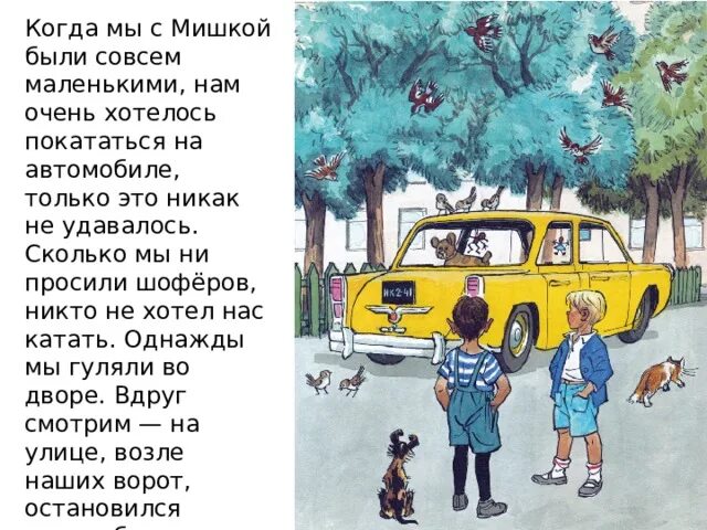 Читать рассказ машина. Н Носов автомобиль. Рассказ Николая Носова автомобиль.