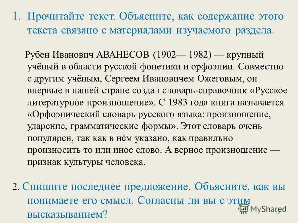 транскрипция солнце по русскому языку. эс о 3. верное произношение. произношение чн и шн. безсмыслица или бессмыслица.