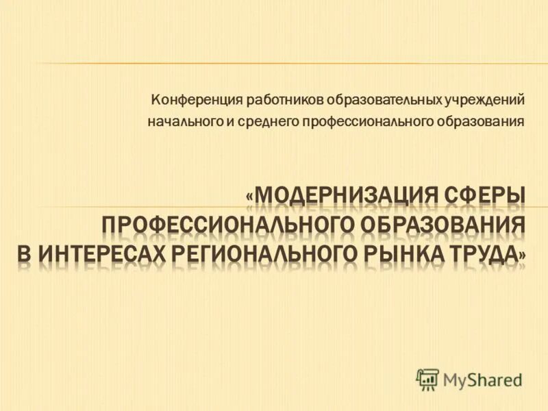 учреждения начального и среднего образования