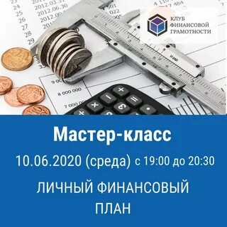 Бизнес план финансовая грамотность