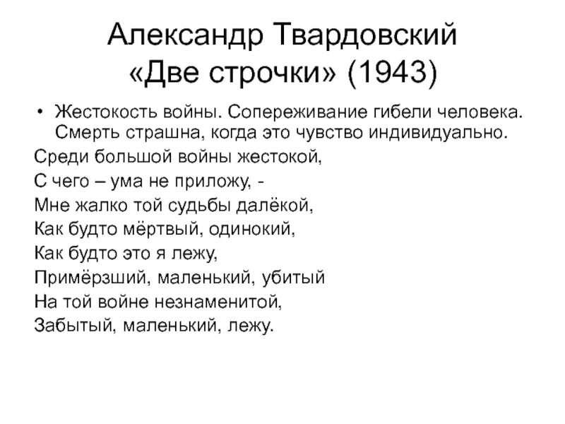 Анализ стихотворения весенние строчки. Две строчки Твардовский. Твардовский стихи.