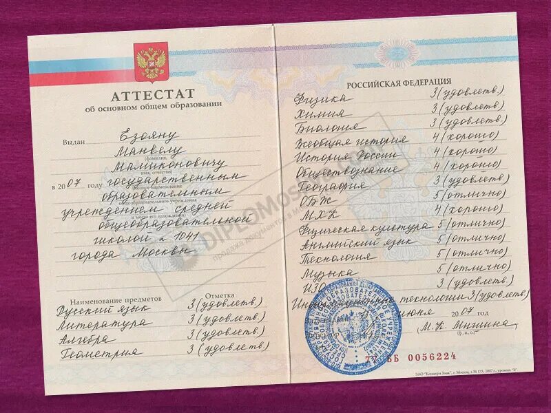 9 классов без аттестата
