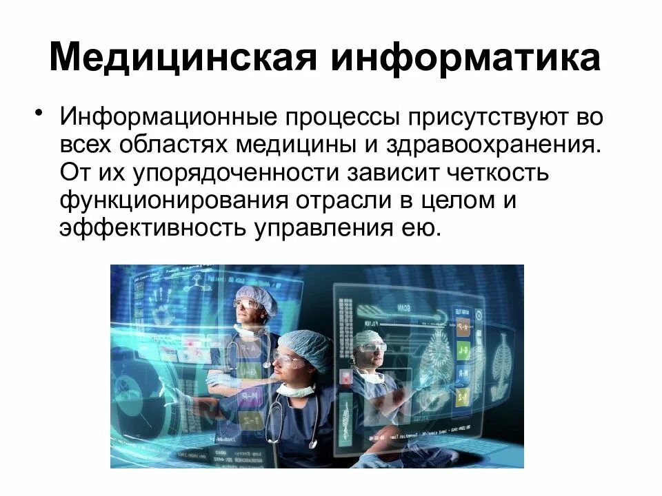 Медицинский информационный ресурс