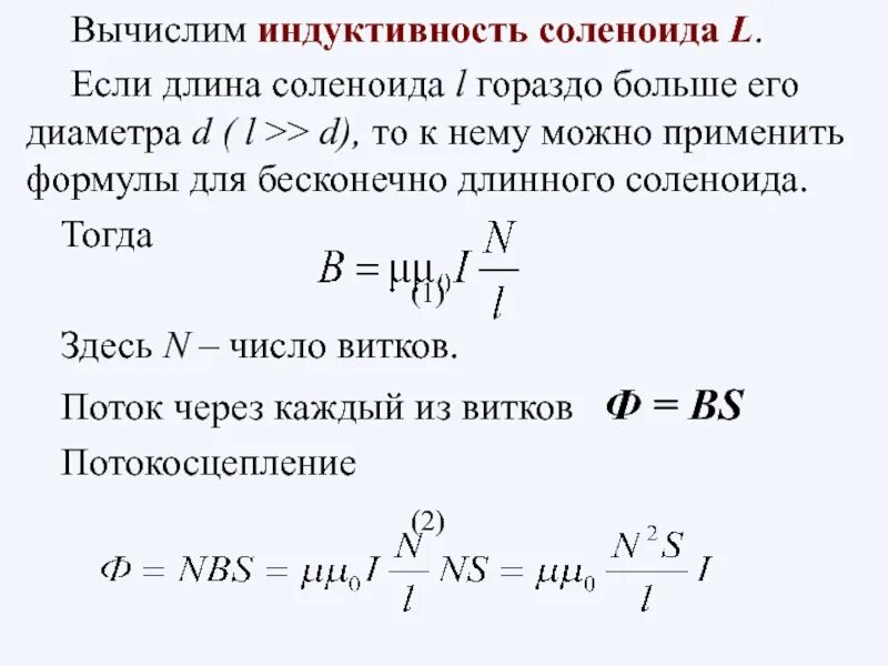 ЭДС самоиндукции. Индуктивность соленоида формула. Явление самоиндукции Индуктивность. ЭДС самоиндукции постоянного тока. Явление самоиндукции формула