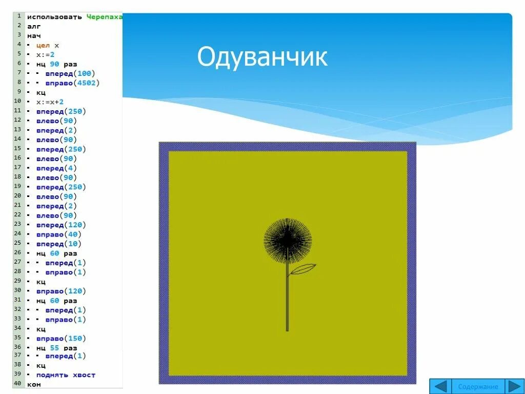 Кумир черепаха. Программа кумир черепаха. Рисунок в программе кумир черепаха. Алгоритмы для программы кумир черепаха. Команда повтори в черепахе