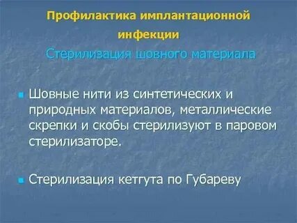 Методы стерилизации шовного материала