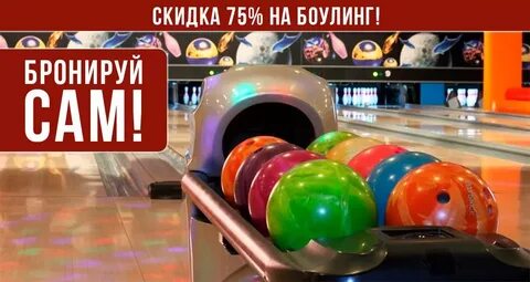 Боулинг сенна