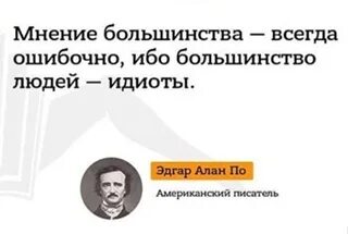 Какое большинство людей