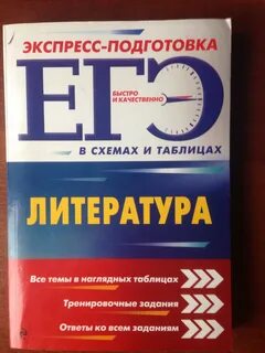 Подготовка к егэ по литературе