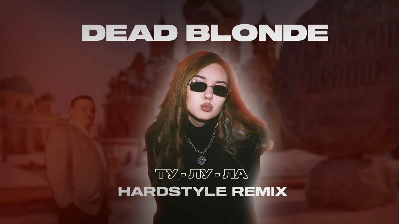 Dead blonde remix. GSPD Dead blonde.