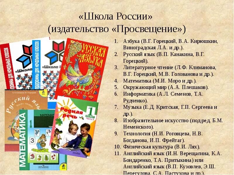 Просвещение школа россии фгос. Русская Азбука Просвещение Горецкий Кирюшкин. Издательство школа России. «Школа России» Издательство «Просвещение».. Горецкий в.г., Кирюшкин в.а., Виноградская л.а..