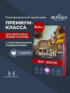 Корм для кошек буффало