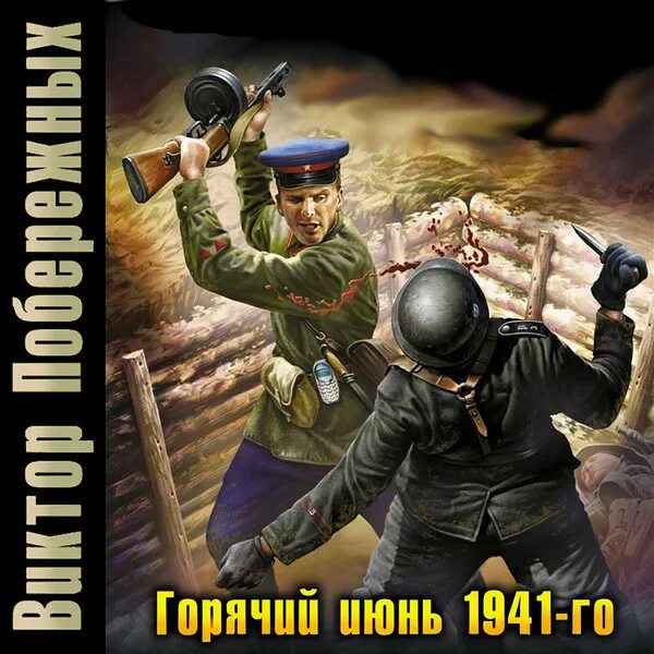 Аудиокниги про разведчиков. Летчик попаданец в 1941. История Противостояние секретной развед службы.