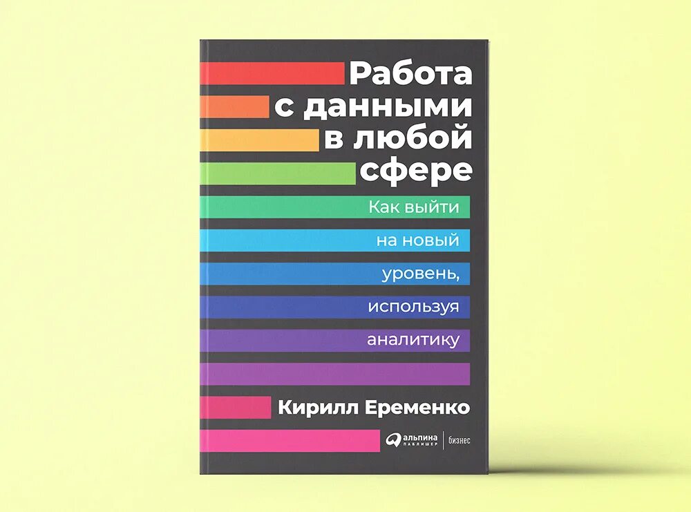 В любой сфере будь то. Rabota-s-dannymi-v-lyuboy-sfere-kak-vyyti-na-novyy-uroven-ispol-Zuya-analitiku. Работа с данными в любой сфере отзывы.